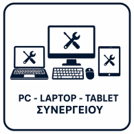 Pc συνεγείου