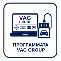 Προγράμματα VAG Group