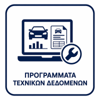 Προγραμματα τεχνικών δεδομένων