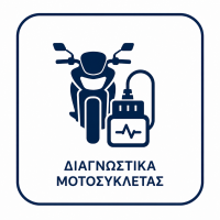 διαγνωστικά μοτοσυκλετών